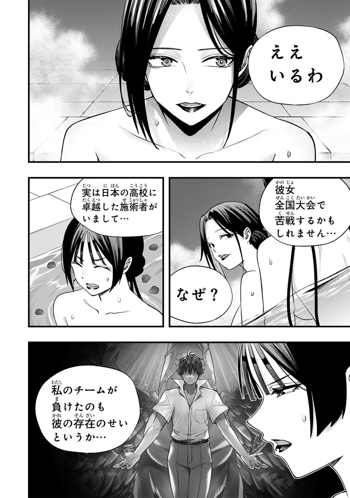 SAWARANAIDE KOTESASHI-KUN Chap 155 - Pic 16