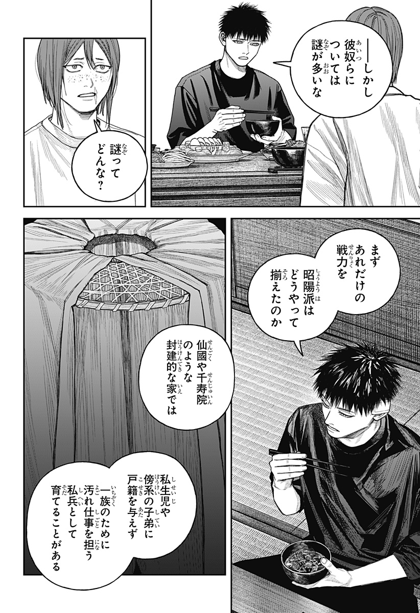 TENBOU DAIKAKU Chap 27 - Pic 12