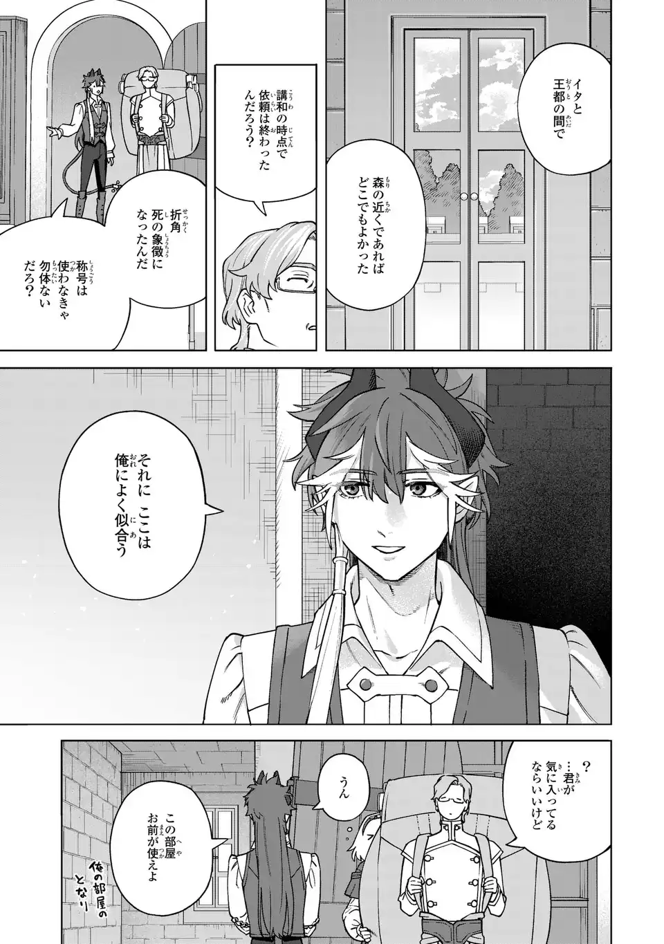 AKUMA KAZOKU -DEMORIA- RAW Chap 5 - Pic 25