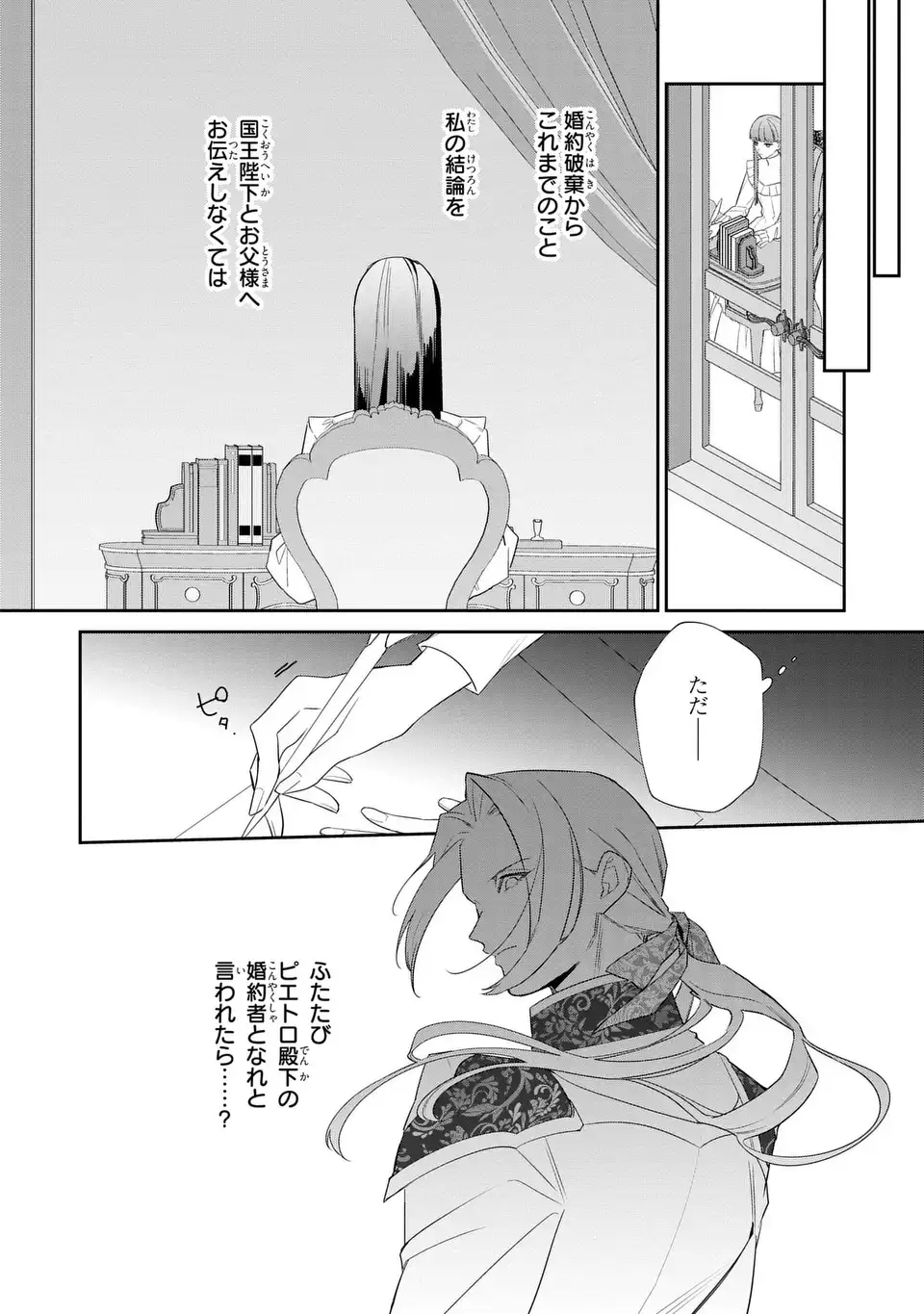 KONYAKU HAKI SARETA REIJOU WA HENJIN KOUSHAKU NI TOTSUGASARERU. OUTAISHI GA MUKAE NI KITA KEDO, OTTO GA KAWAYUSUGITE SORE DOKORO JA NAI Chap 3 - Pic 12