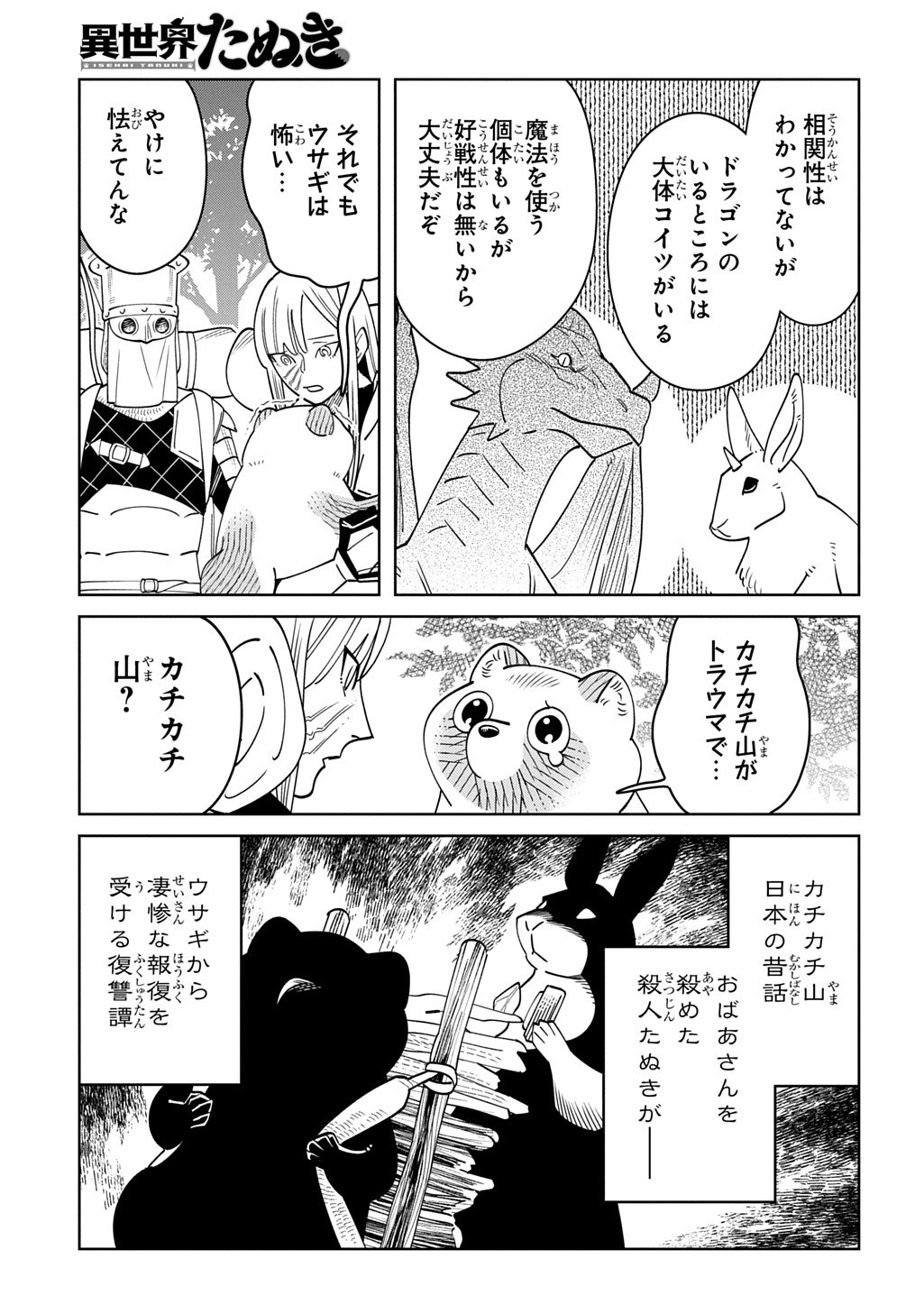 ISEKAI TANUKI Chap 11.1 - Pic 7