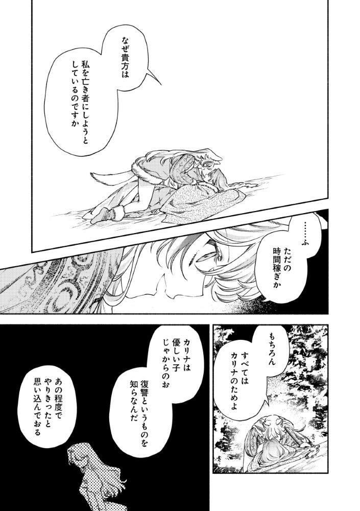 AKUYAKU REIJOU NO WO YOME-SAMA Chap 17.2 - Pic 8