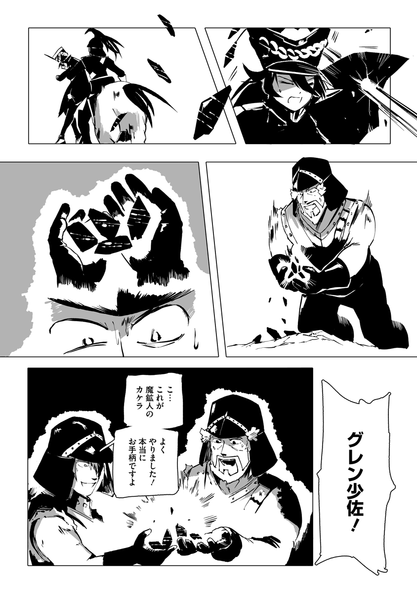 MAGIC ORE LINE INFANTRY Chap 14 - Pic 14