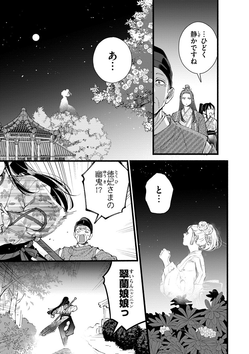 KOUKYU NO DANSOUHI: NAZOTOKI MUSUME WA KOUTEI NO OKINIIRI Chap 10 - Pic 27