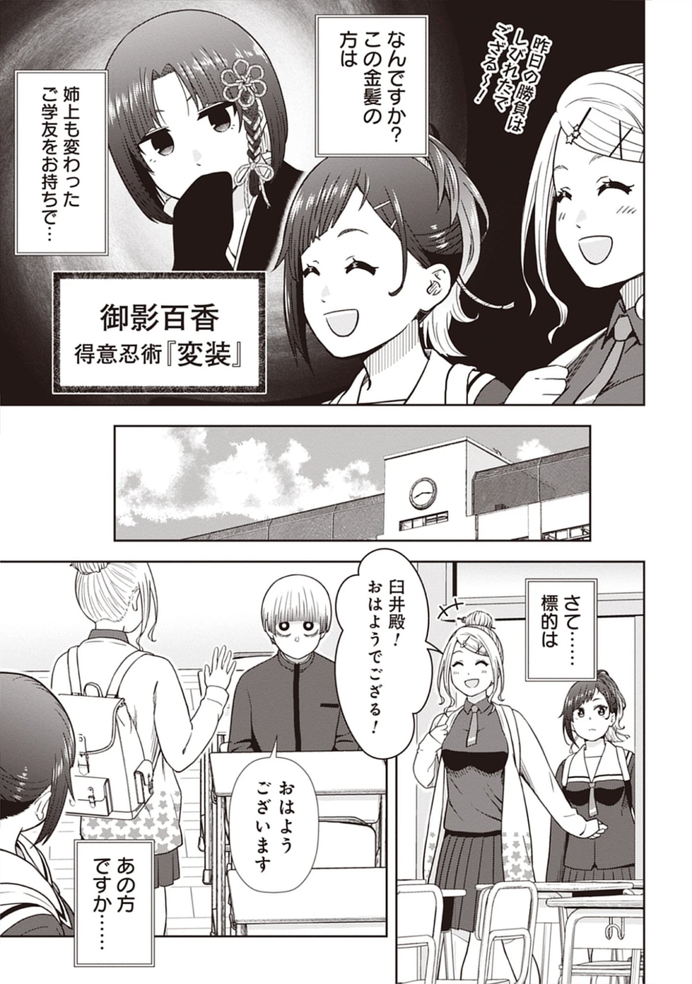 Usui-kun wa Shinobinai Chap 11 - Pic 5