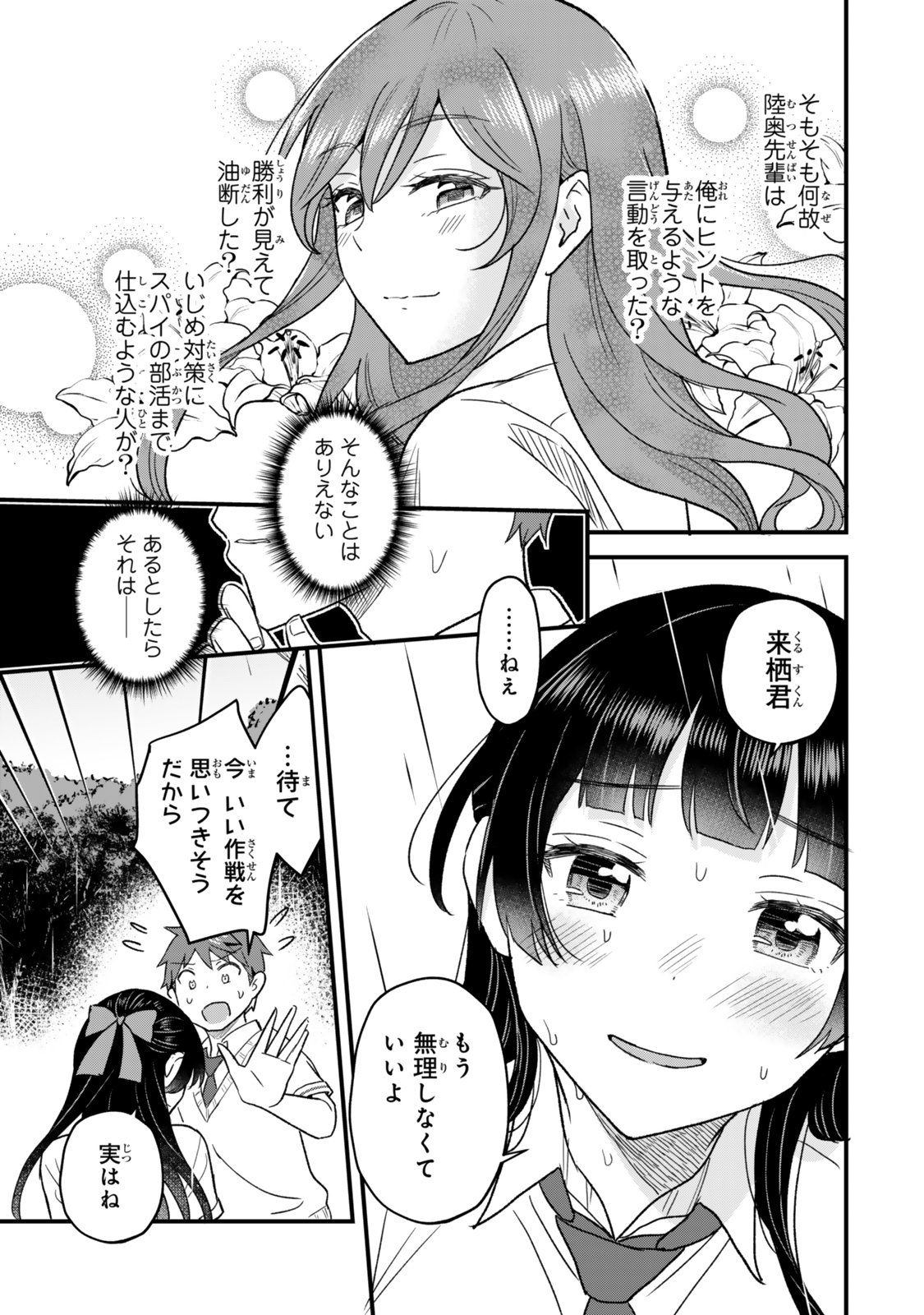 UCHI NO SEISO-KEI IINCHOU GA KATSUTE CHUUNIBYOU IDOL DATTA KOTO WO ORE DAKE GA SHITTEIRU. - RAW Chap 15.1 - Pic 21