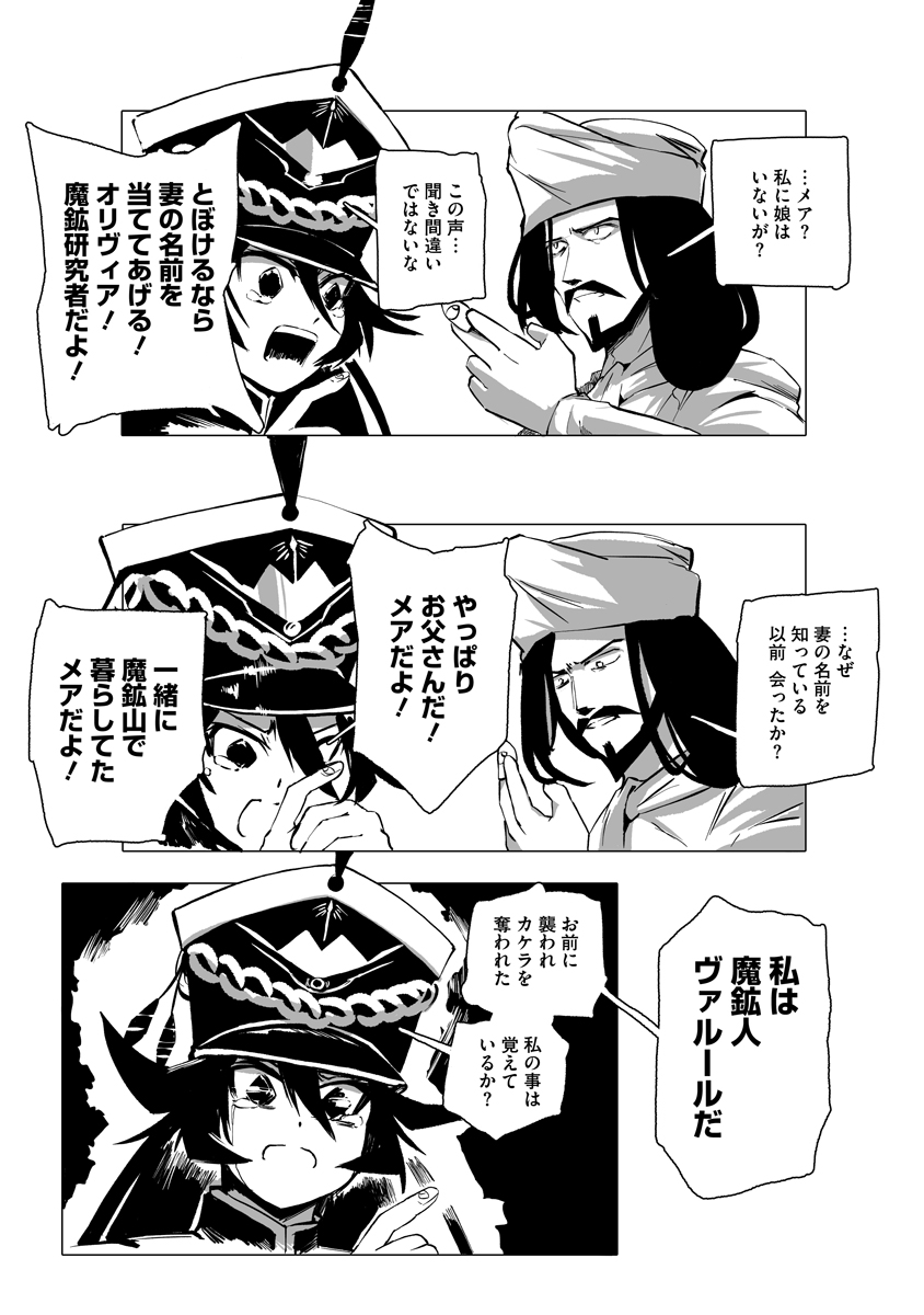 MAGIC ORE LINE INFANTRY Chap 14 - Pic 10