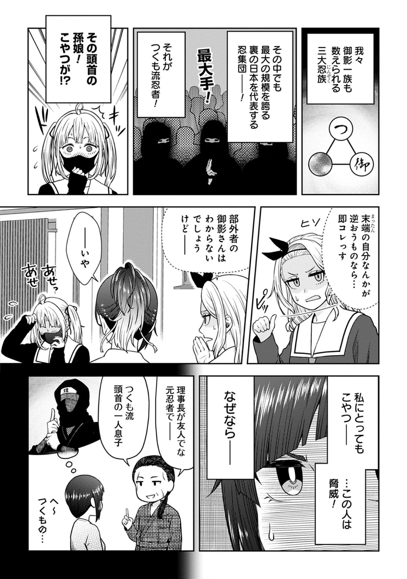 Usui-kun wa Shinobinai Chap 16 - Pic 11
