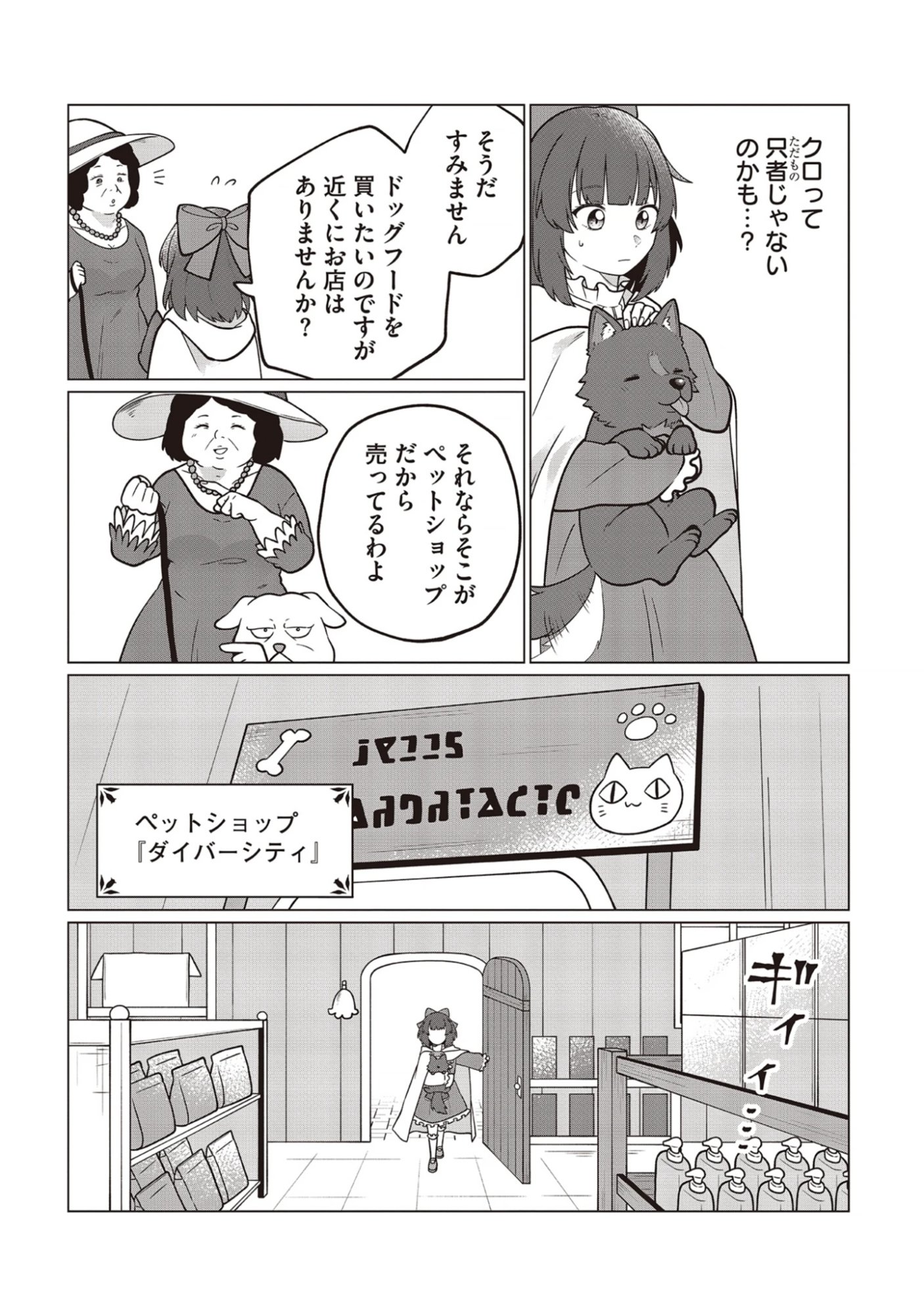 Seichouritsu 100-bai Cheat no Tensei Youjo Chap 2.1 - Pic 15