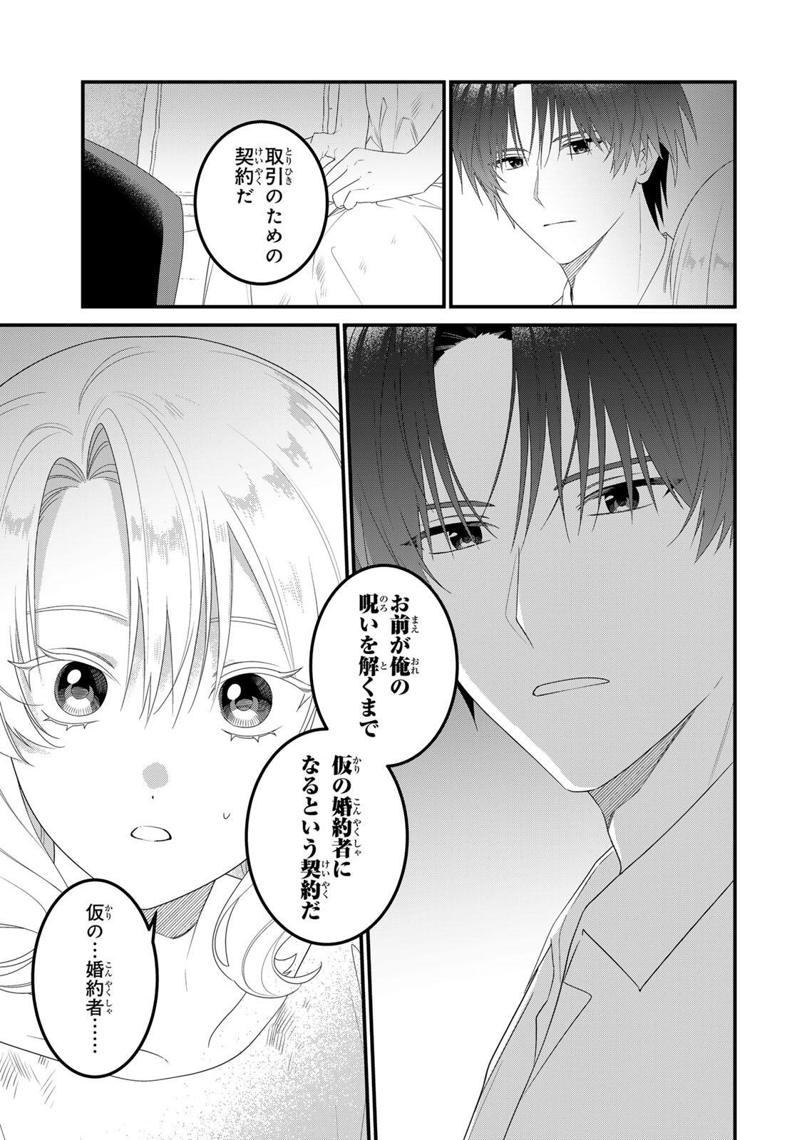 SHINIMODORI SEIJO WA DOKU KAZOKU TO KETSUBETSU SURU: MIRAI WO KAETARA, KYOUBOU OUJI SAMA NO DEKIAI GA MATTE MASHITA!? Chap 5 - Pic 3