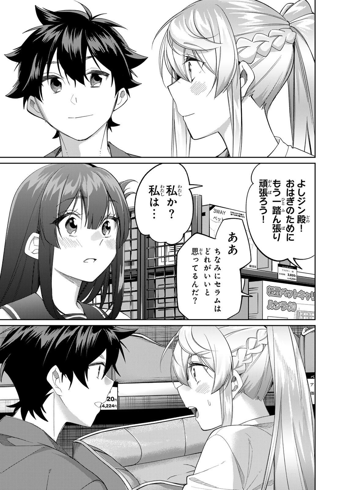 TANBO DE HIROTTA ONNA KISHI, INAKA DE ORE NO YOMEDA TO OMOWA RETE IRU - RAW Chap 79 - Pic 13