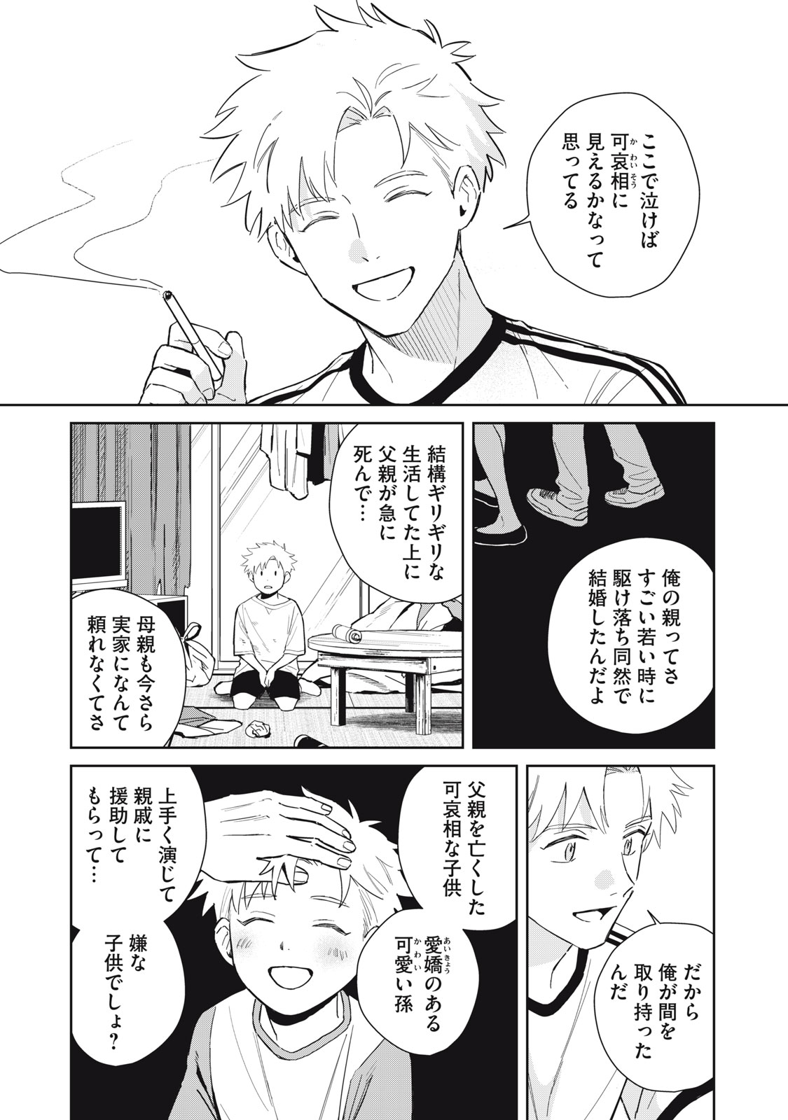 HAJIME NO YUJIN Chap 13 - Pic 22