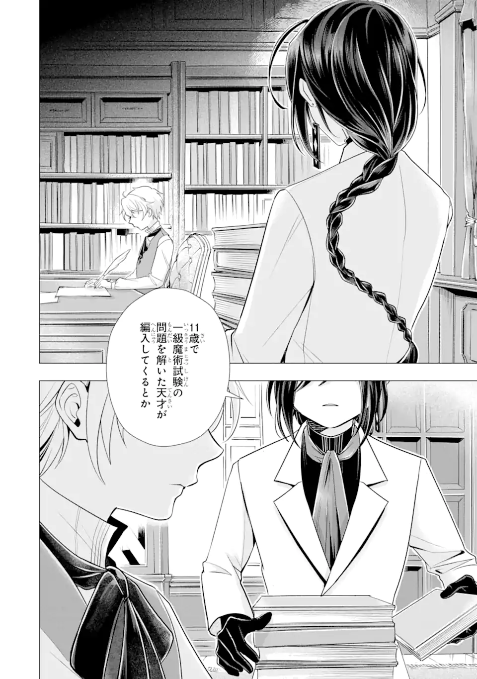 KAREINARU AKUJO NI NARITAI WA! AISARE TENSEI SHOUJO WA, TANOSHII NIDOME NO JINSEI WO OKURIMASU Chap 8.4 - Pic 6