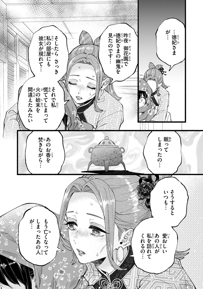 KOUKYU NO DANSOUHI: NAZOTOKI MUSUME WA KOUTEI NO OKINIIRI Chap 10 - Pic 8
