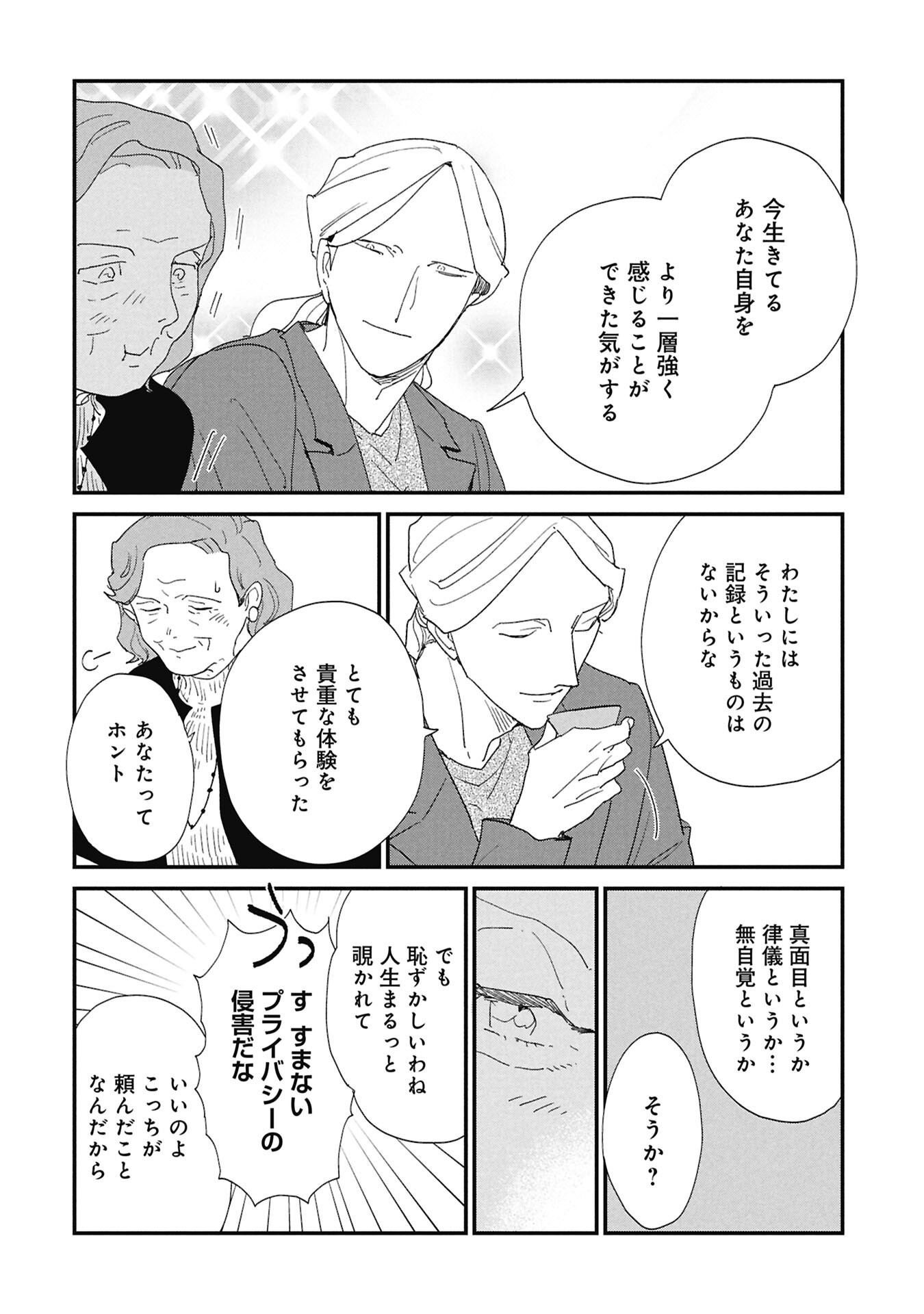 KAWATARE, KATAWARE Chap 10.1 - Pic 12