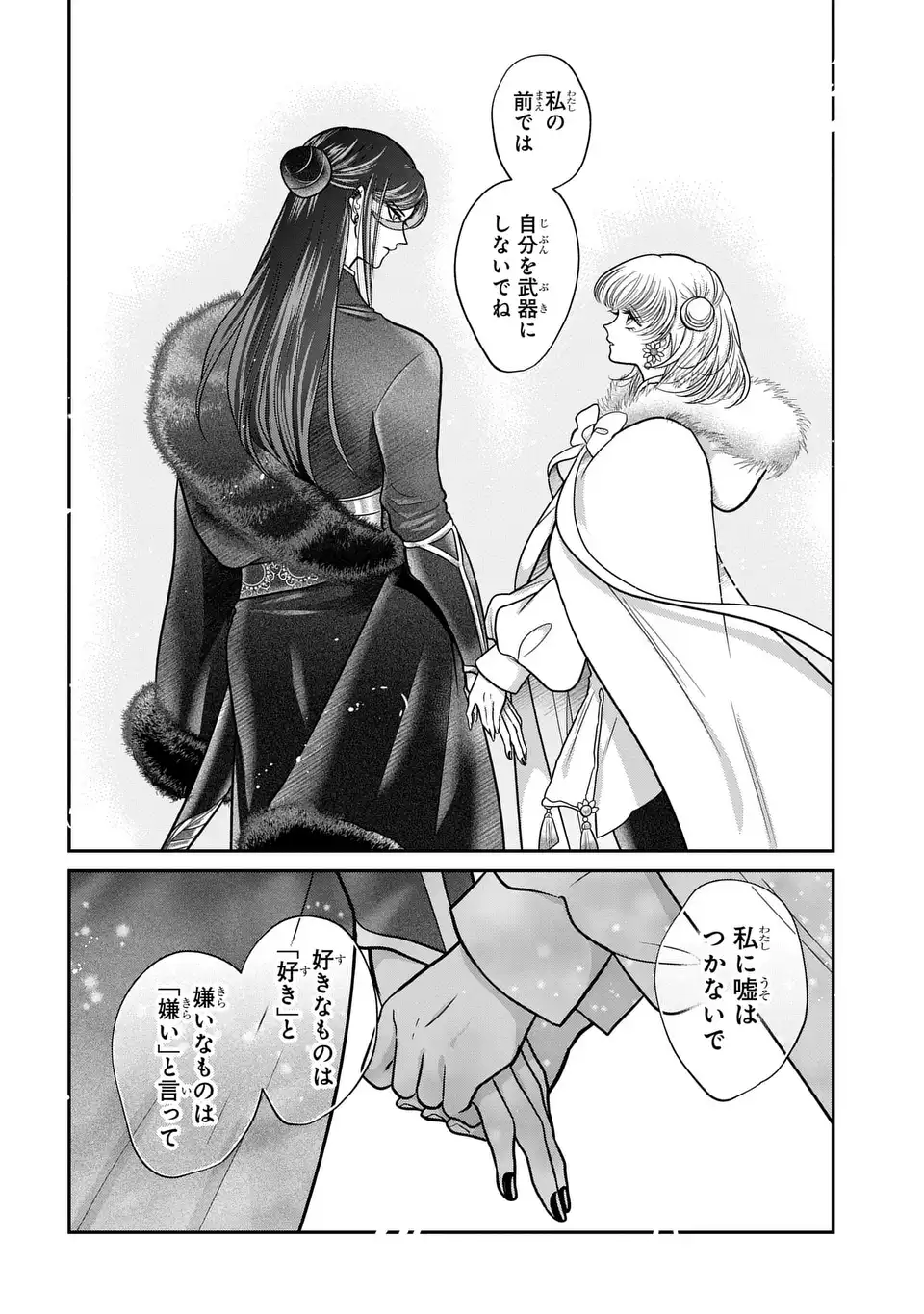 JOOU NO INU Chap 18 - Pic 30