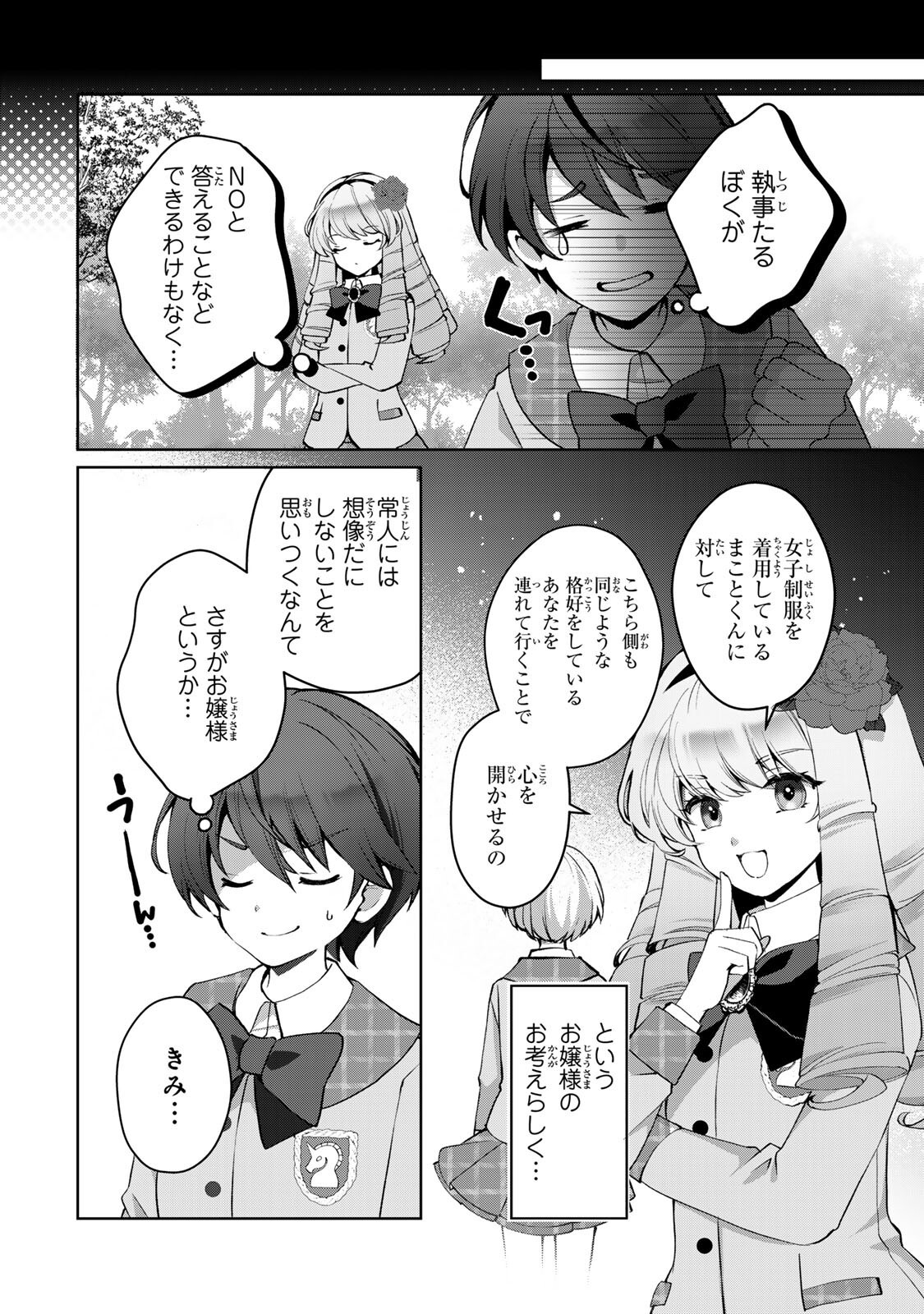 OJOUSAMA TANTEI ARISU TO SHOUNEN SHITSUJI YUKITO NO JIKENBO Chap 11.1 - Pic 10