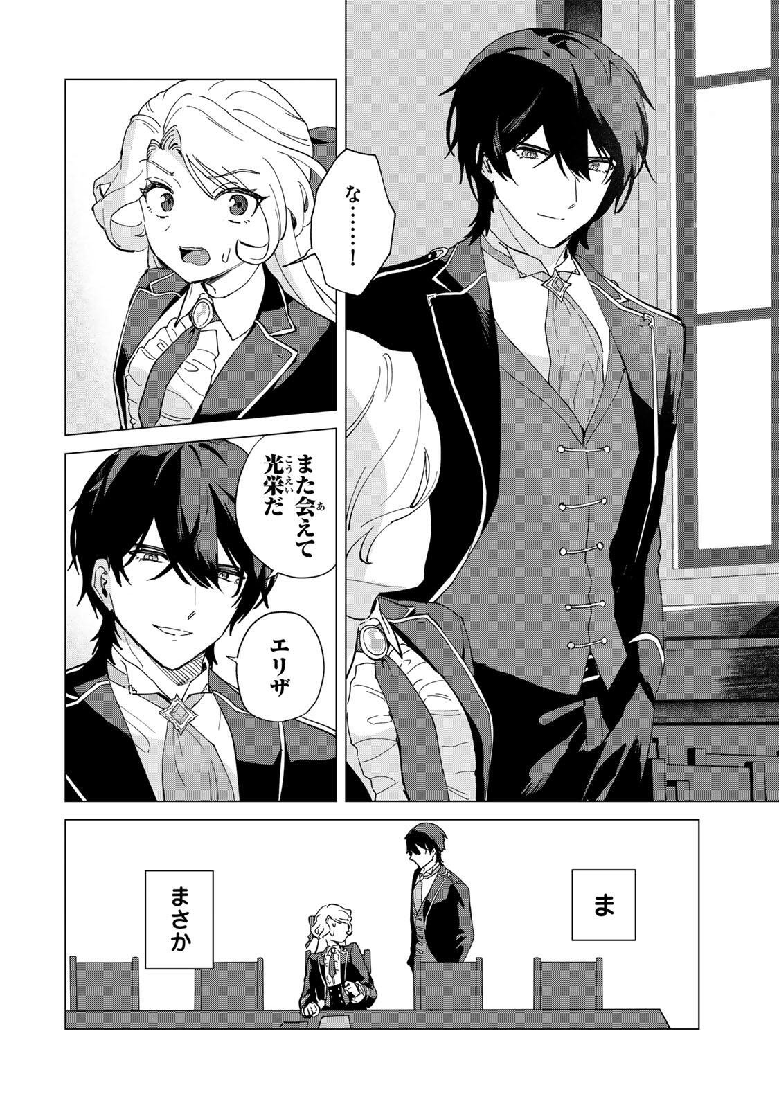 GOKUAKU REIJOU WA JINGI WO TSURANUKU Chap 4 - Pic 6