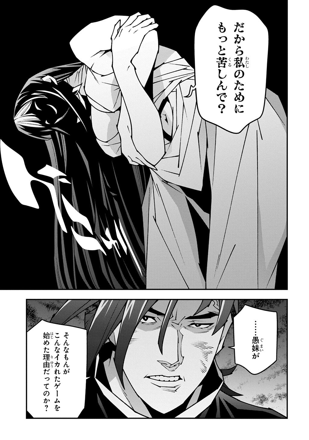 MEIKYUU BLACK COMPANY - RAW Chap 65 - Pic 11
