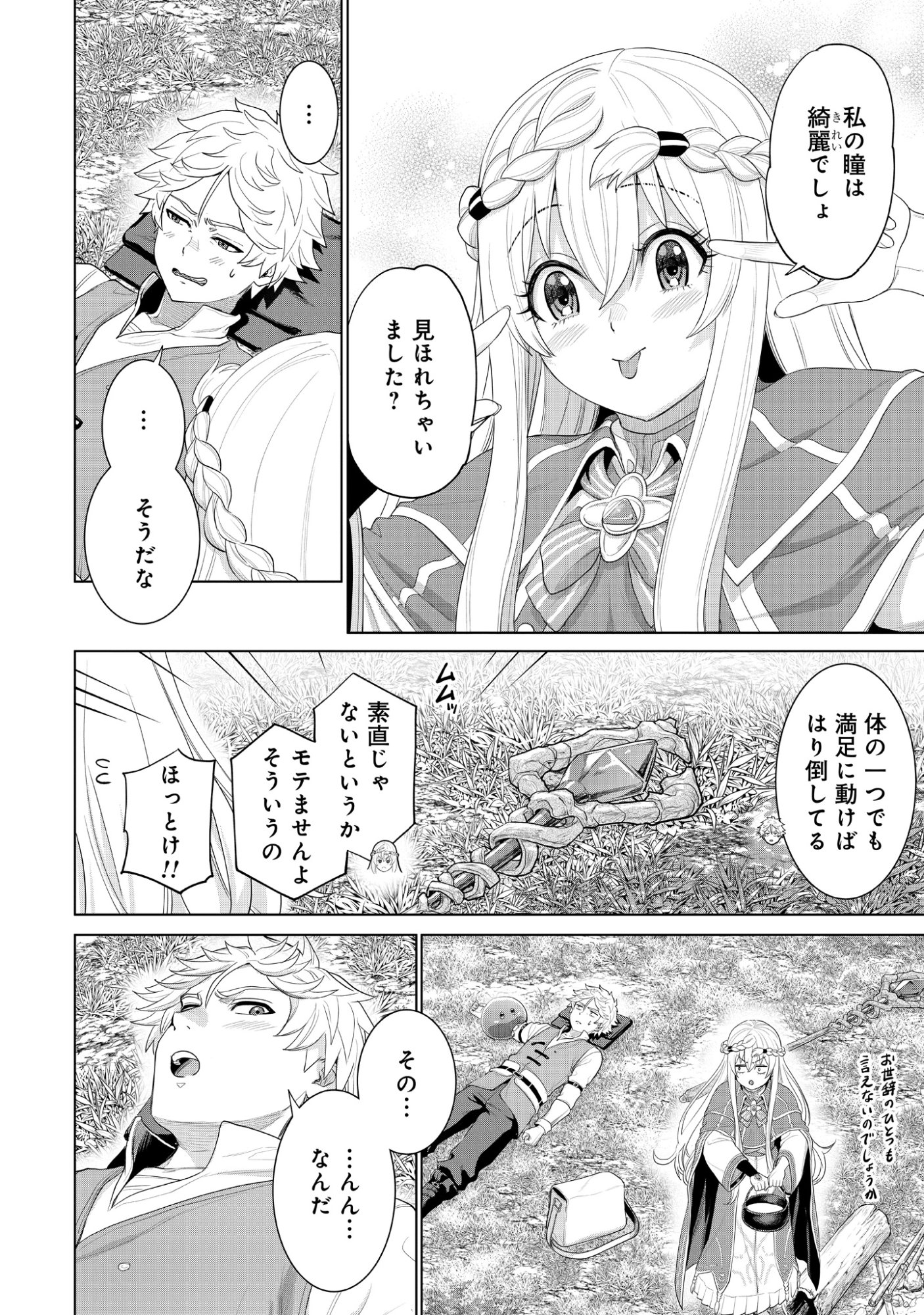 Mamono Tsukai no Musume Chap 1 - Pic 54