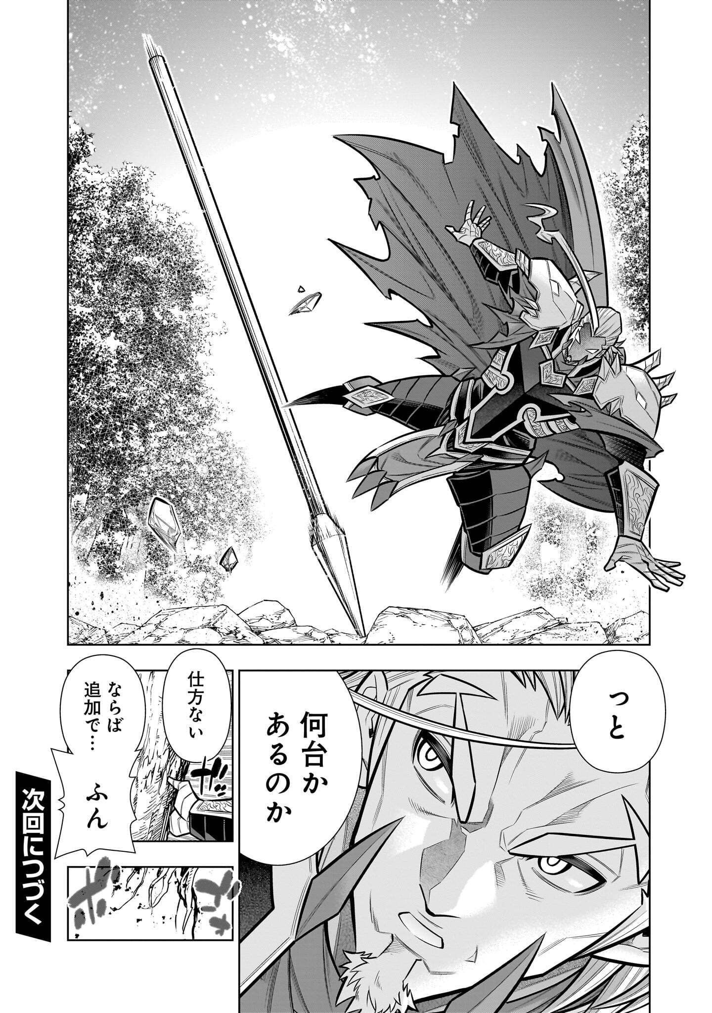 KIZUITARA MUSOU GAME NO AKUYAKU SHOUGUN DATTA KEN. ~HAMETSU ROUTE WA BUCCHIKOWASU~ RAW Chap 12.2 - Pic 10