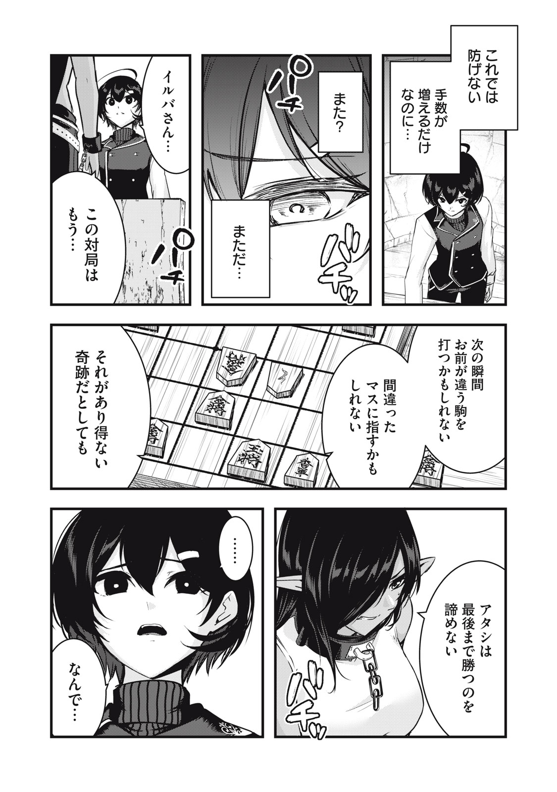 ISEKAI SHOUGI MUSOU ~SHOUGI DE SENSOU SURU SEKAI DE OUJI NI TENSEI SHITA BOKU GA JAKUSHOU JINRUI WO SUKUIMASU~ Chap 10 - Pic 32