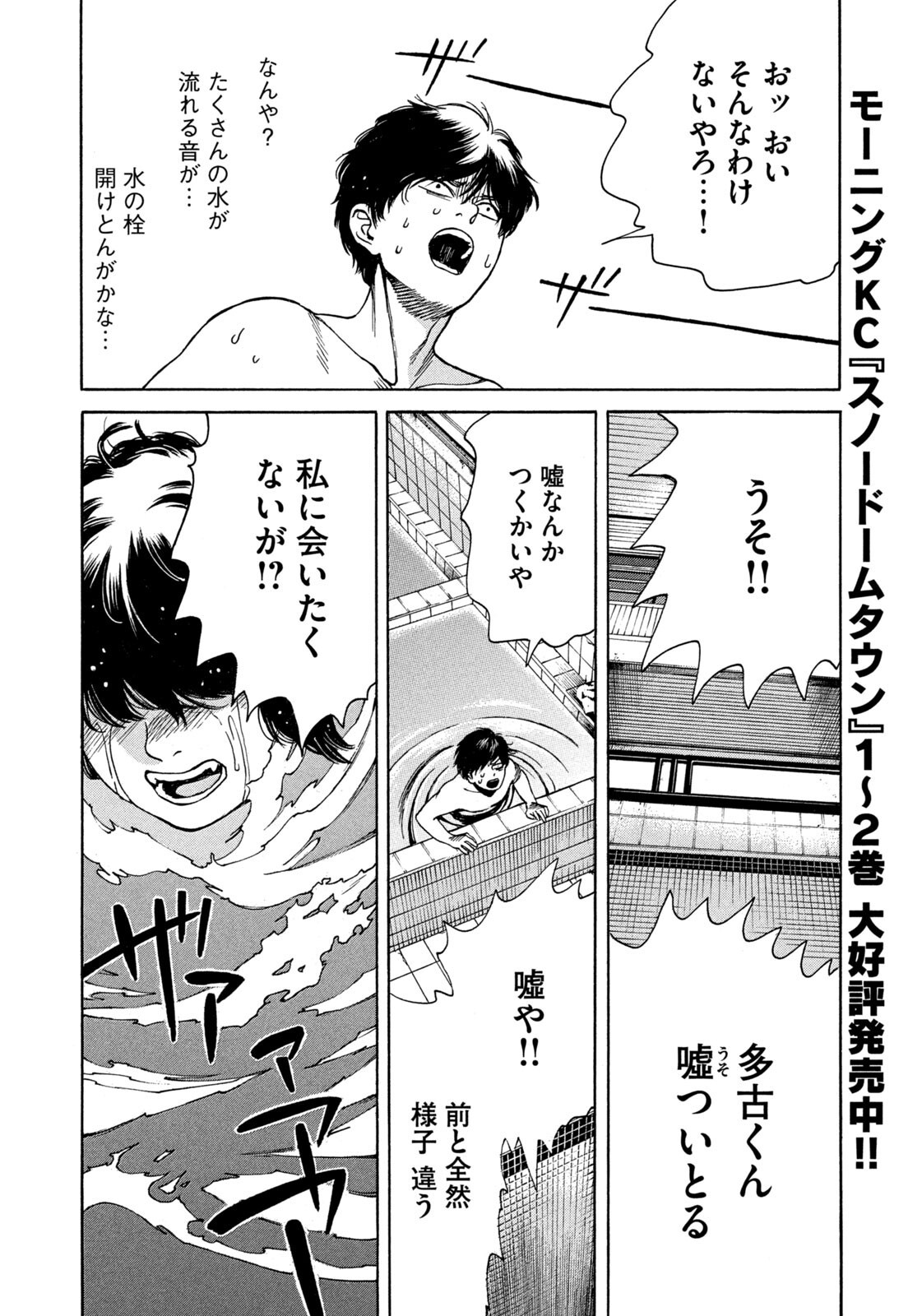SNOW DOME TOWN Chap 31 - Pic 6