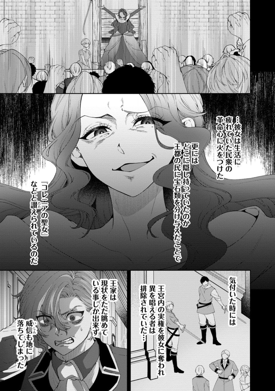 AKUYAKU REIJOU NO NARIAGARI: RINKOKU DE HOUSEKI NO SEIJO TO YOBARERU MADE Chap 13.1 - Pic 9