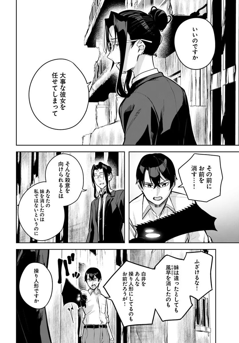 Kamigakushi no Rakuen Chap 60 - Pic 8