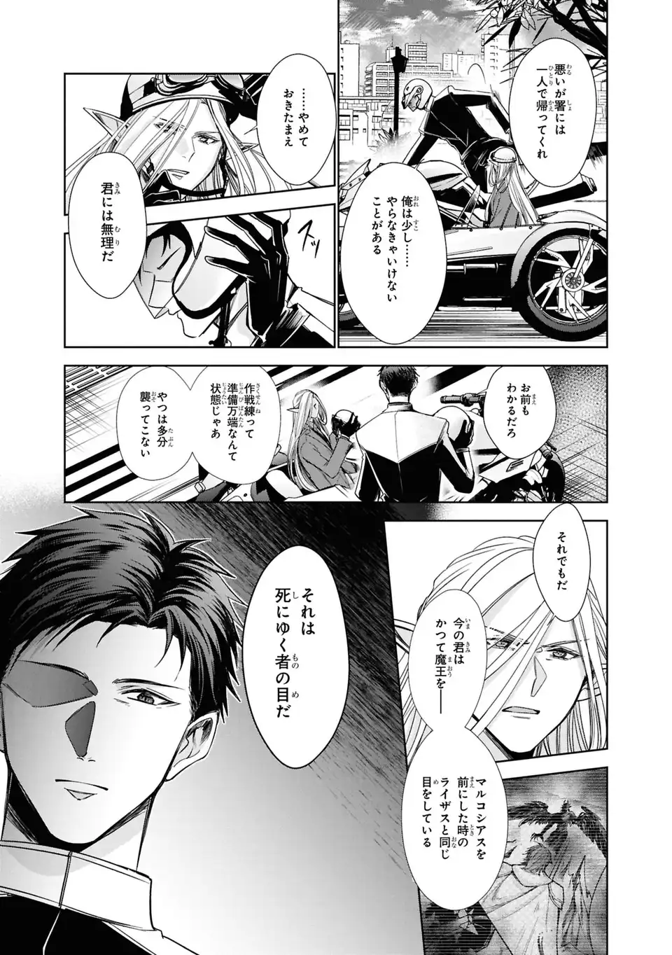 KEISHICHOU MAJUU TAISAKUSHITSU: OUKAMI KEIJI TO MEZAME NO KENJA Chap 16 - Pic 11