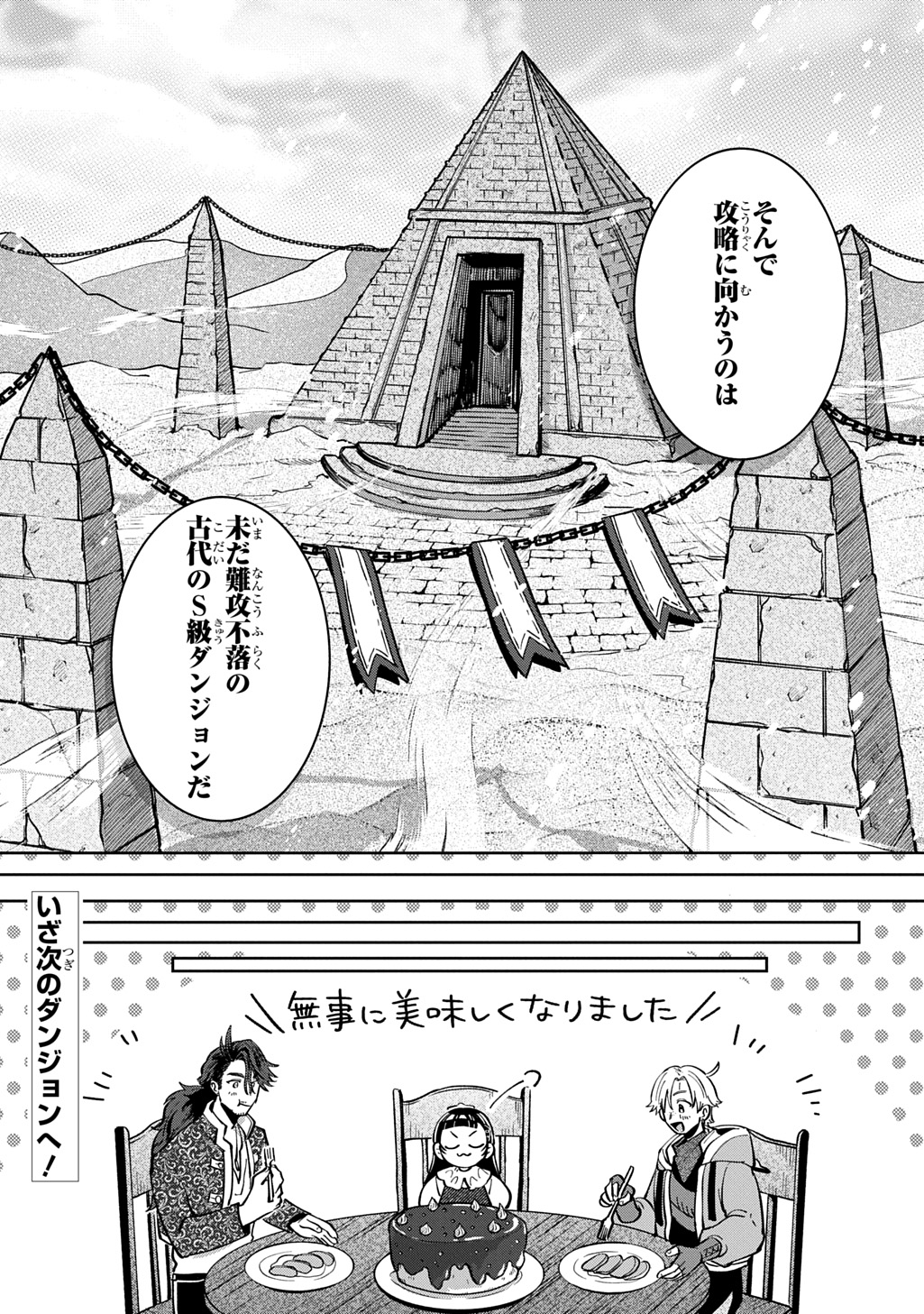 OKAMI TO RANDOSERU: KYU SAISHUKA TO TENSEI MUSUME NO DANJON GOHAN Chap 8.2 - Pic 25