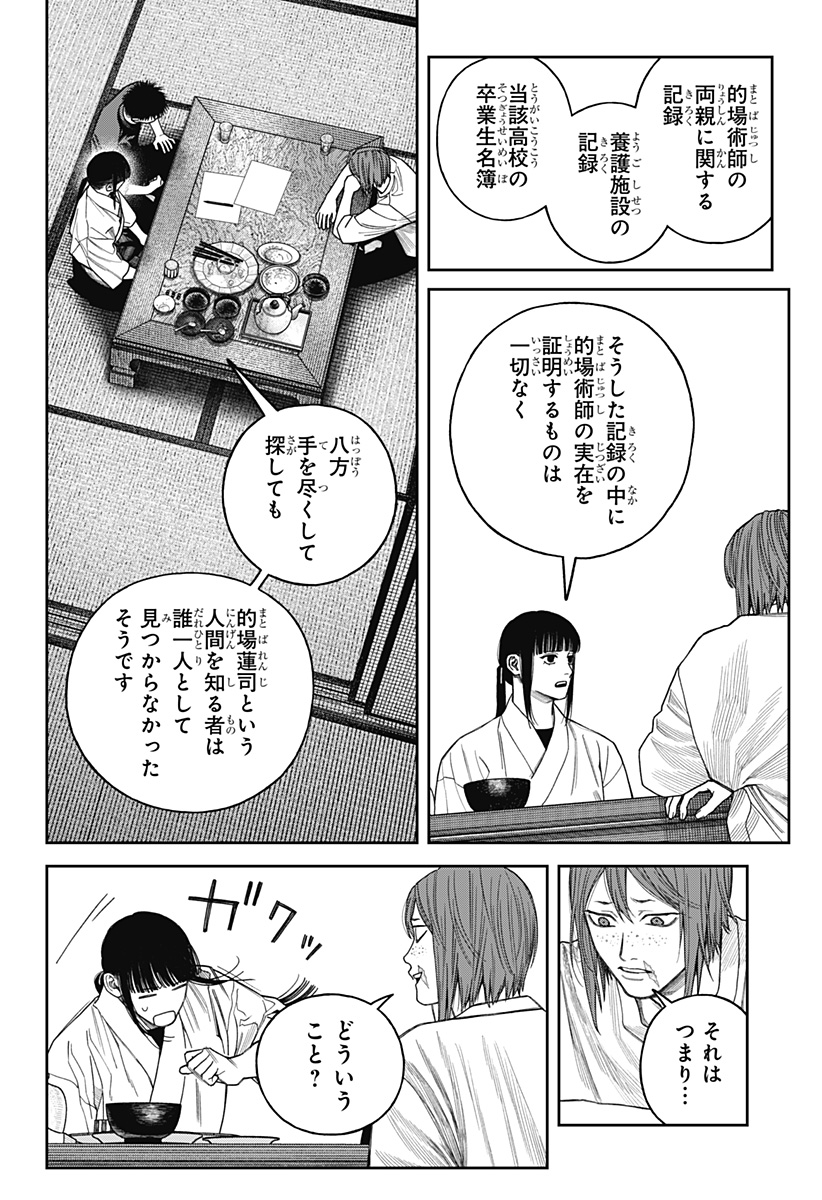 TENBOU DAIKAKU Chap 27 - Pic 20