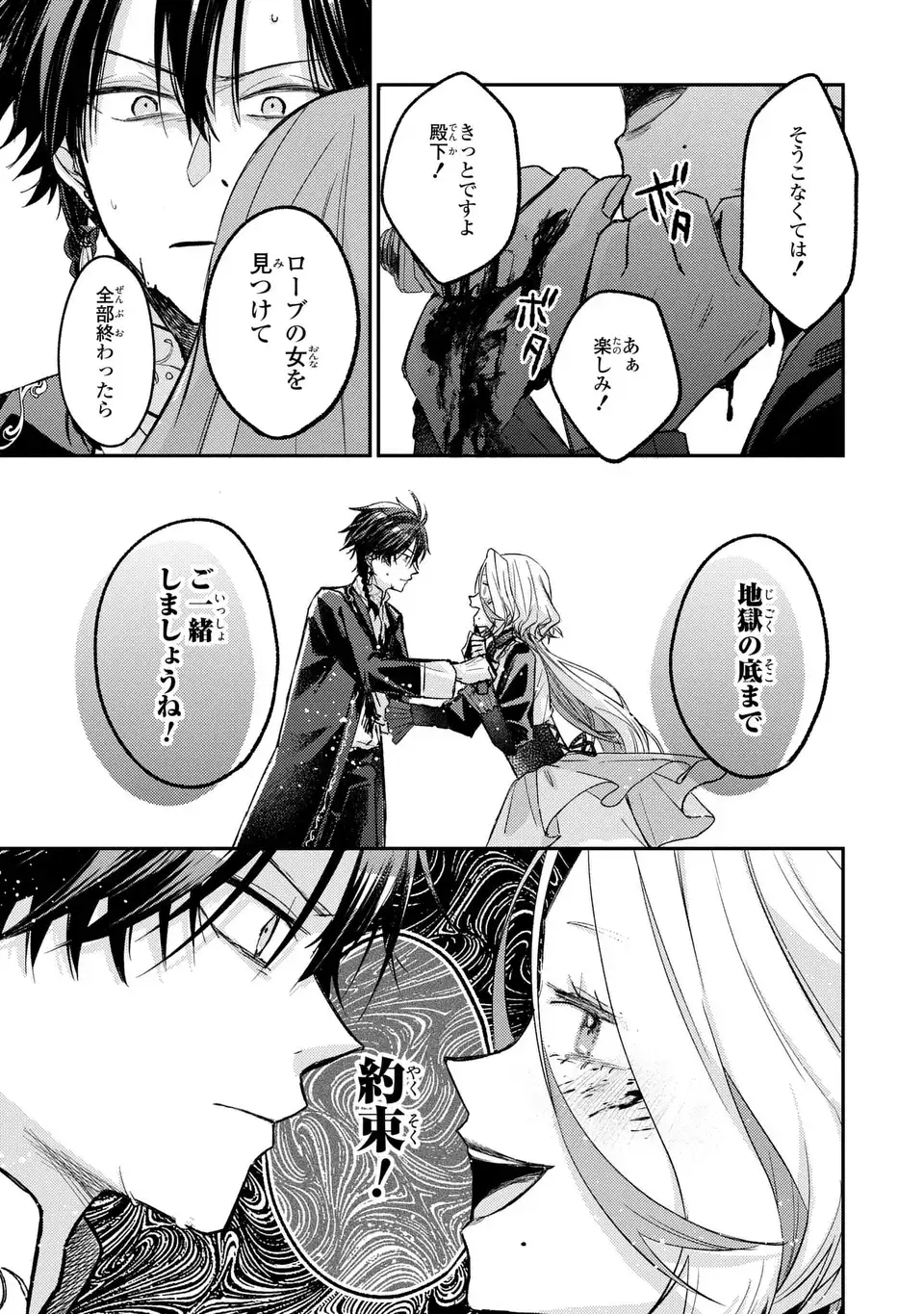 GISELLE ODETTE NO RYUUGI -WAZAWAI NO REIJOU TO 13-BANME NO OUJI- RAW Chap 6 - Pic 27
