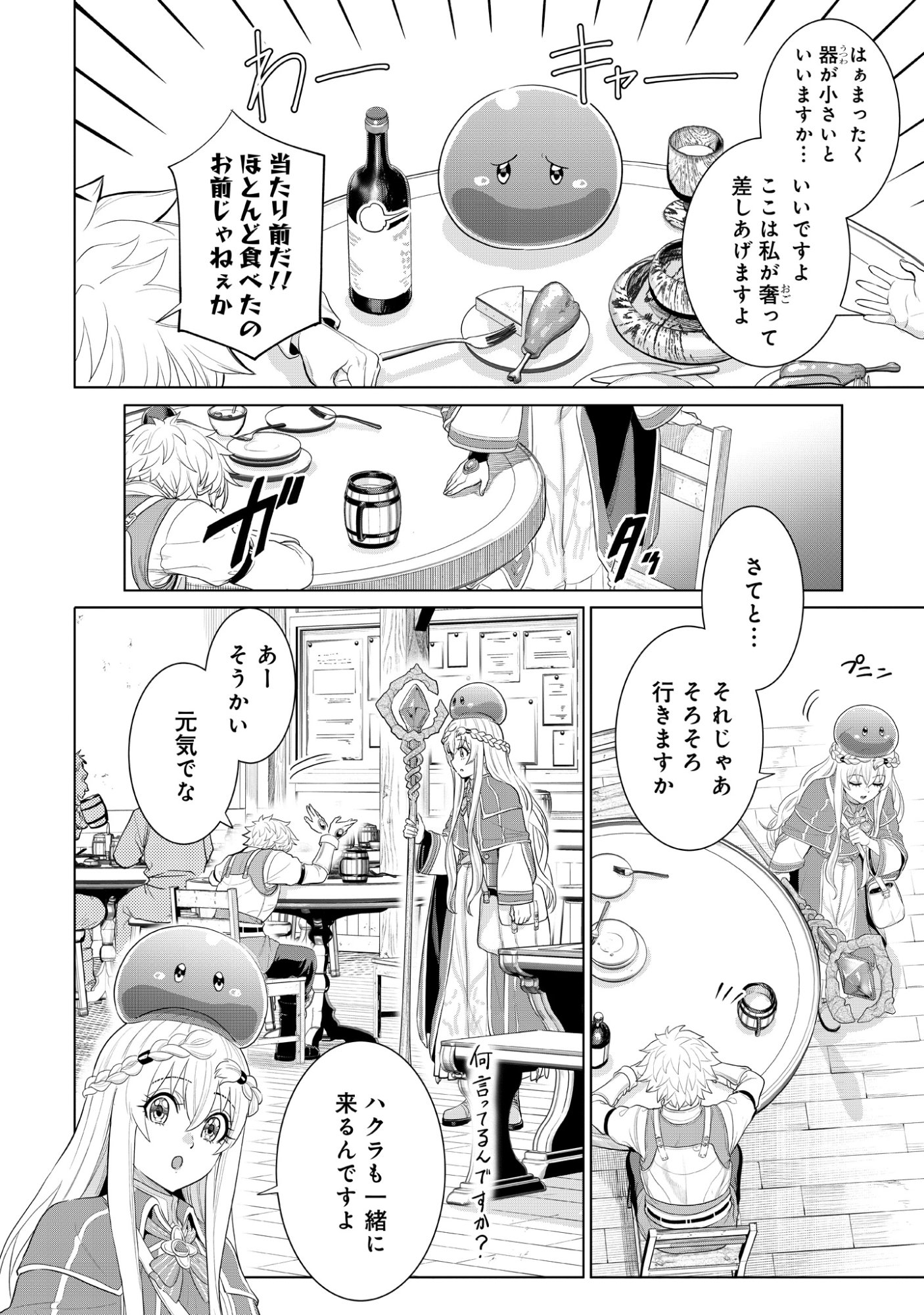 Mamono Tsukai no Musume Chap 1 - Pic 62