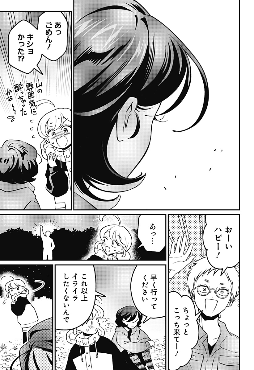 NIKONIKO GENKI☆HAPPY-CHAN Chap 17 - Pic 7