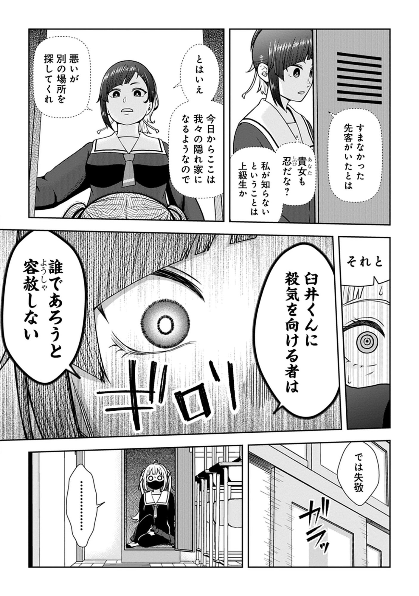 Usui-kun wa Shinobinai Chap 15 - Pic 13