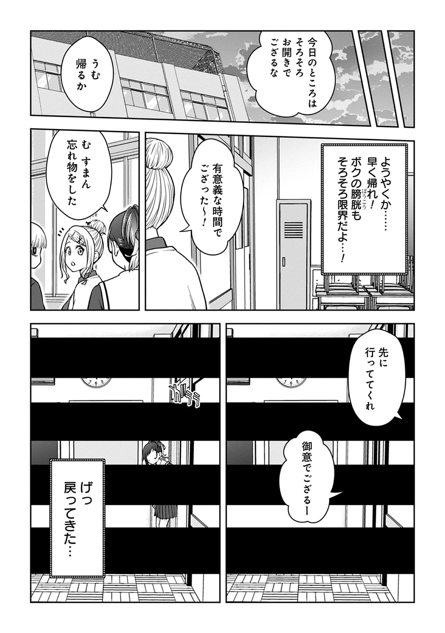 Usui-kun wa Shinobinai Chap 15 - Pic 10