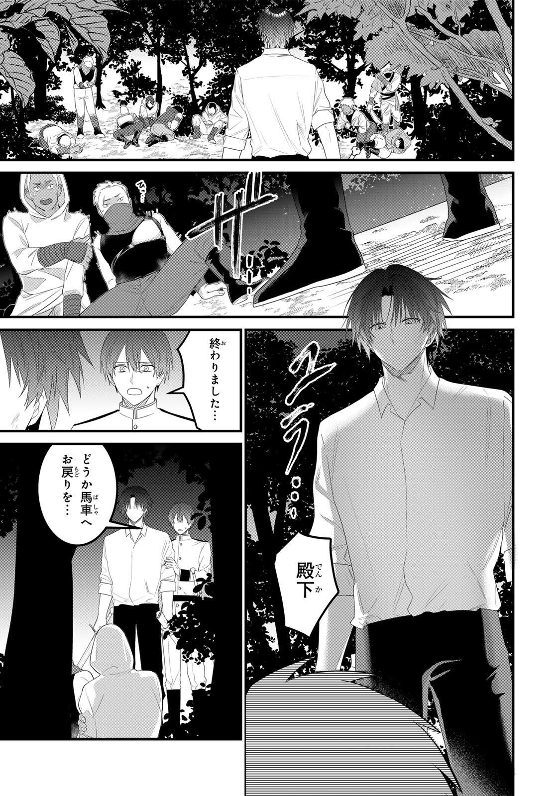 SHINIMODORI SEIJO WA DOKU KAZOKU TO KETSUBETSU SURU: MIRAI WO KAETARA, KYOUBOU OUJI SAMA NO DEKIAI GA MATTE MASHITA!? Chap 5 - Pic 15