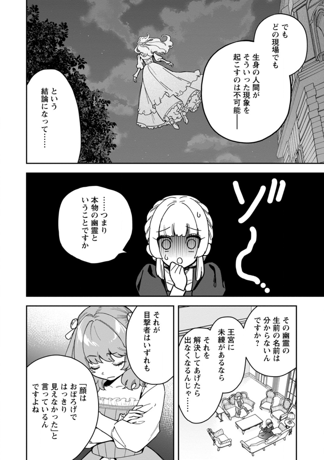 KANKEI KAIZEN WO AKIRAMETE KYORI WO OITARA, SHIOTAIOUDATTA KONYAKUSHA GA KARANDE KURU YOU NI NARIMASHITA Chap 51.2 - Pic 4