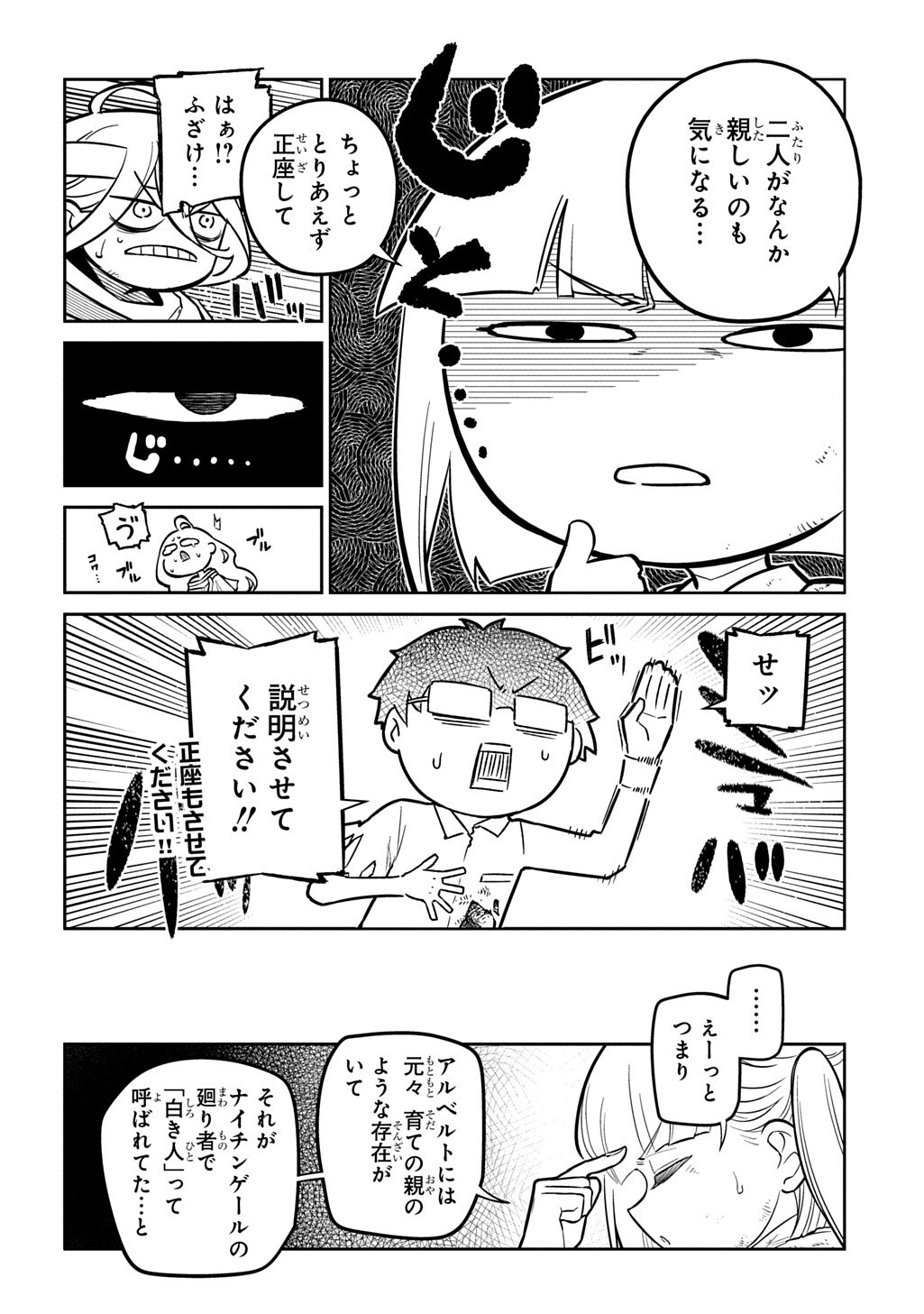 REINCARNATION NO KABEN - RAW Chap 125.2 - Pic 4