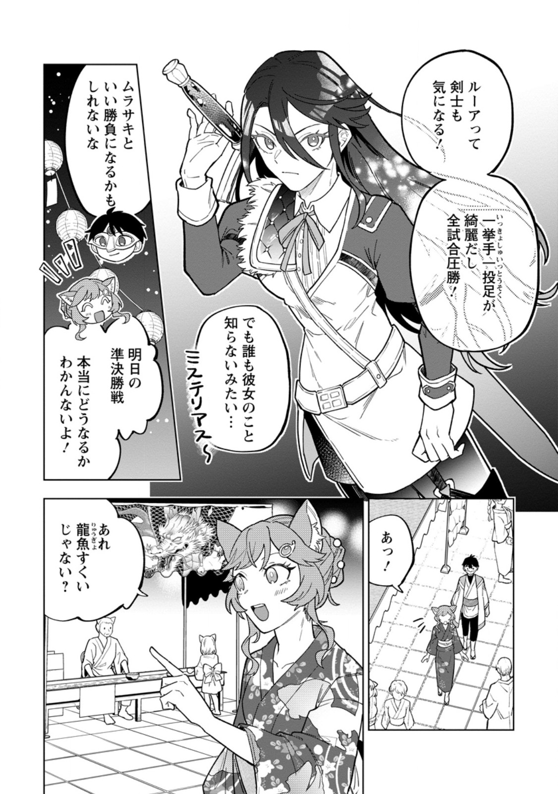 THE WHITE MAGE WHO WAS BANISHED FROM THE HERO'S PARTY IS PICKED UP BY AN S RANK ADVENTURER ~ THIS WHITE MAGE IS TOO OUT OF THE ORDINARY! Chap 56.2 - Pic 2