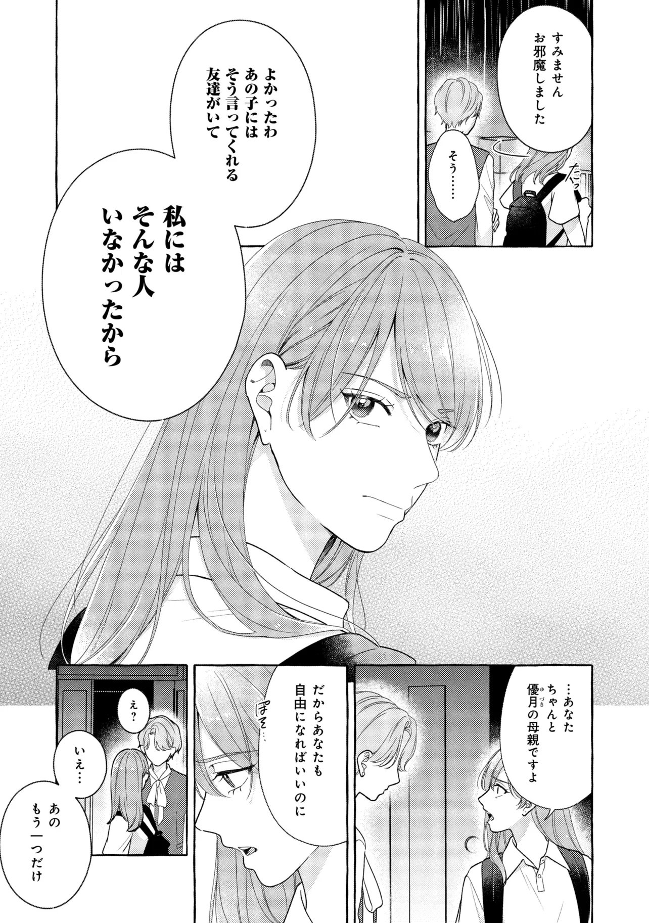 KIMI TO NARA, ASHITA WO UTAERU NO Chap 9.1 - Pic 13
