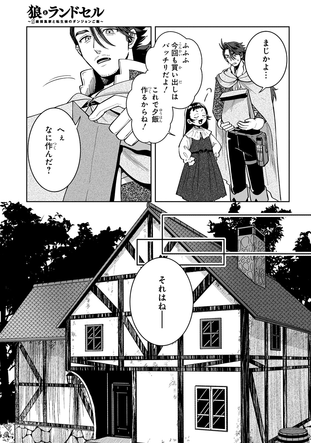 OKAMI TO RANDOSERU: KYU SAISHUKA TO TENSEI MUSUME NO DANJON GOHAN Chap 8.2 - Pic 7