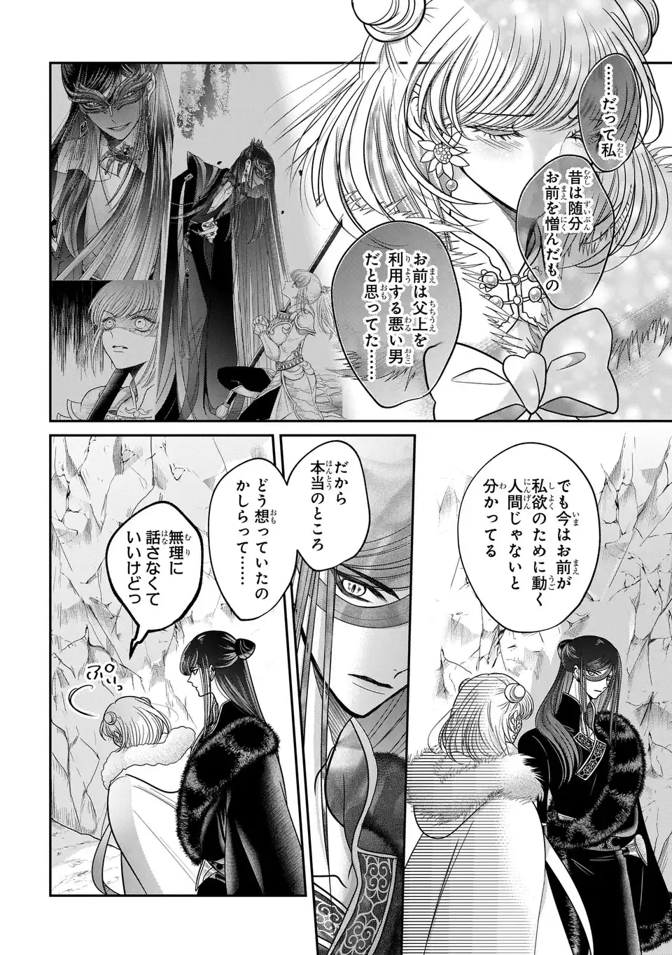 JOOU NO INU Chap 18 - Pic 24