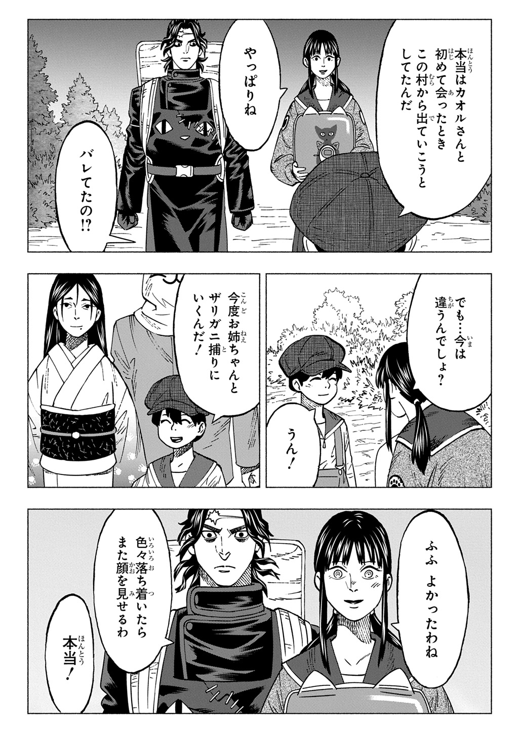 NYAIGHT OF THE LIVING CAT - RAW Chap 30 - Pic 10