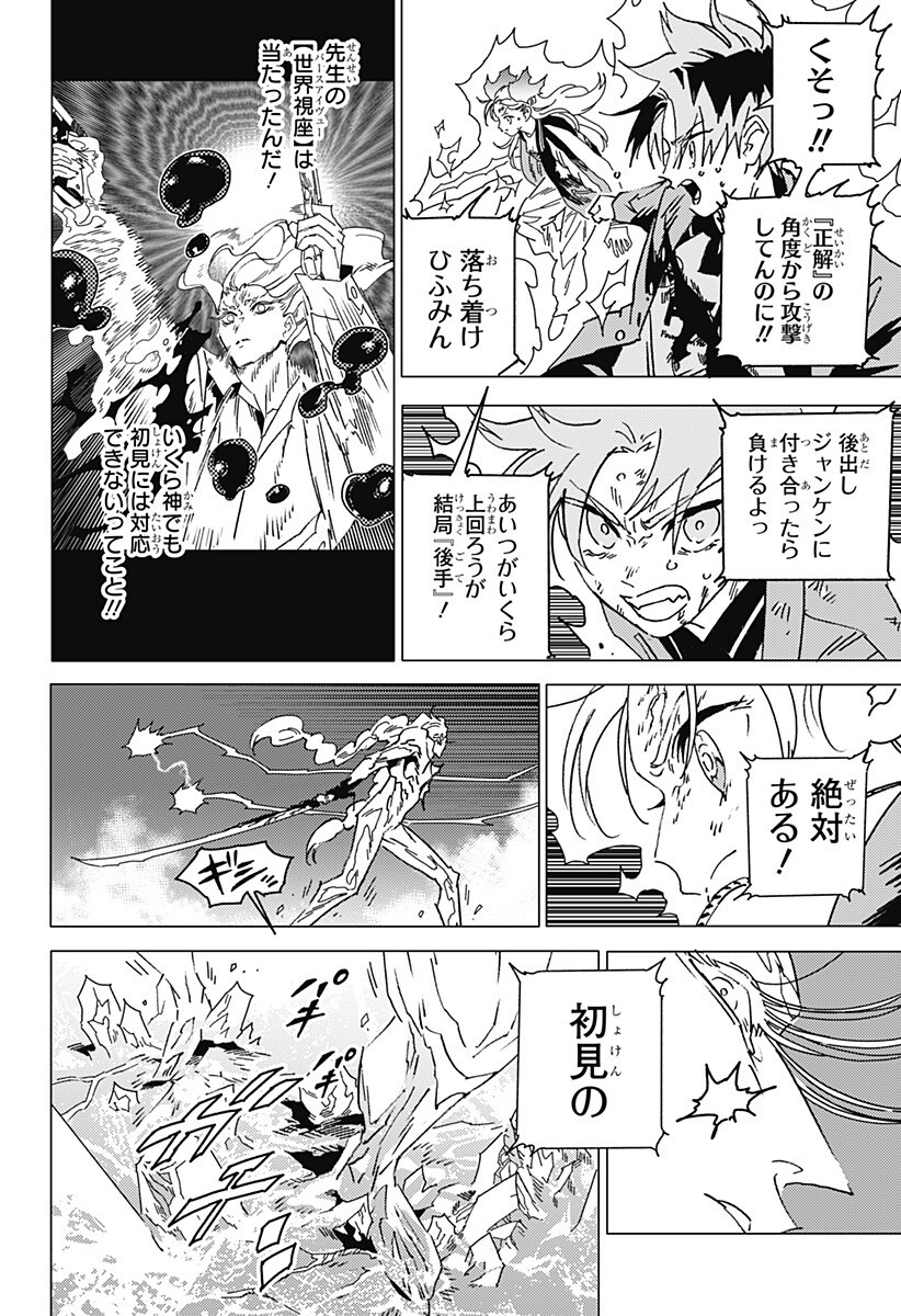 GHOST FIXERS Chap 96 - Pic 6
