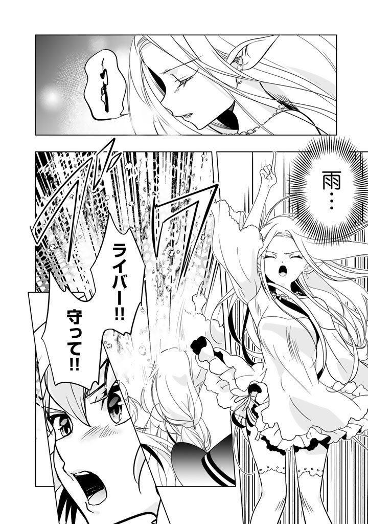 DORAKEN CODE: WAKEARI NO RYU TO NOROWARETA HIME Chap 36 - Pic 8