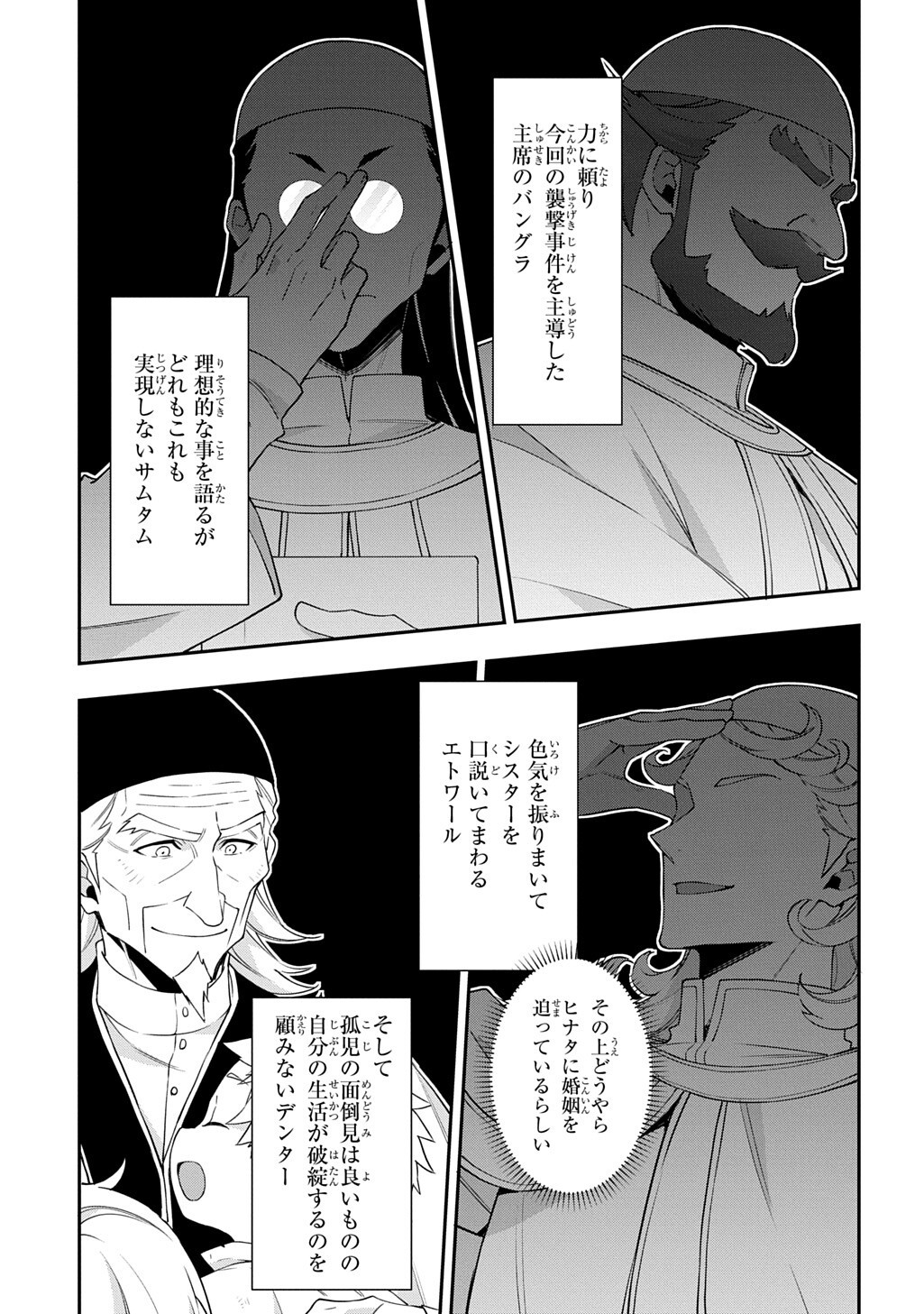 TENSEI KIZOKU NO ISEKAI BOUKENROKU ~JICHOU WO SHIRANAI KAMIGAMI NO SHITO~ - RAW Chap 82.2 - Pic 3