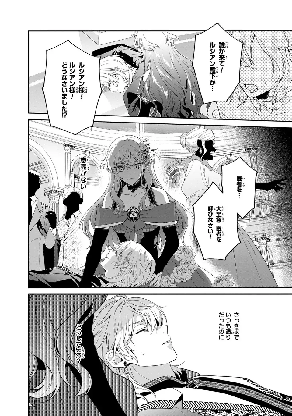 TENSAI AKUJO WA USO WO MIYABURU - RAW Chap 11 - Pic 14