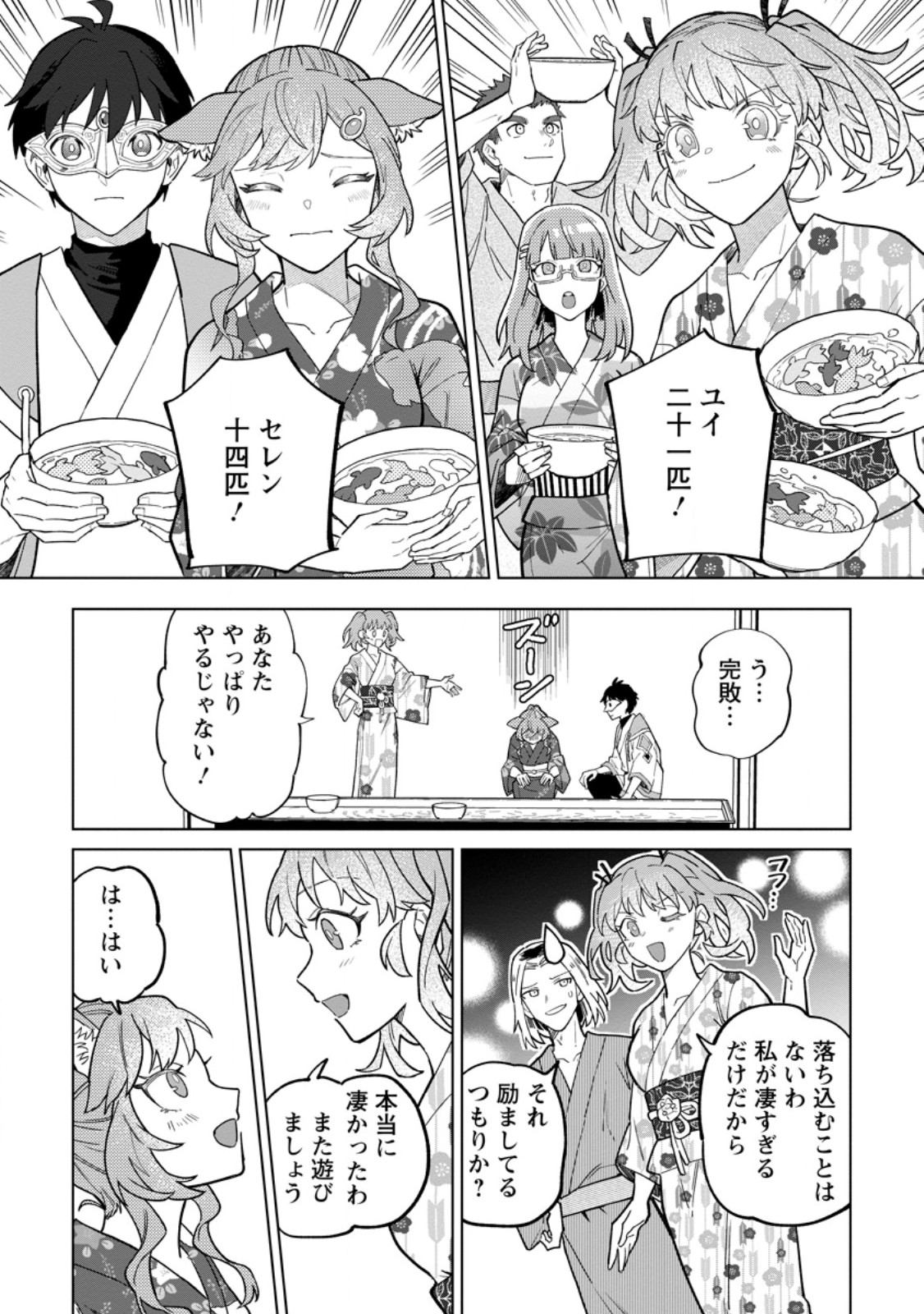 THE WHITE MAGE WHO WAS BANISHED FROM THE HERO'S PARTY IS PICKED UP BY AN S RANK ADVENTURER ~ THIS WHITE MAGE IS TOO OUT OF THE ORDINARY! Chap 56.2 - Pic 10